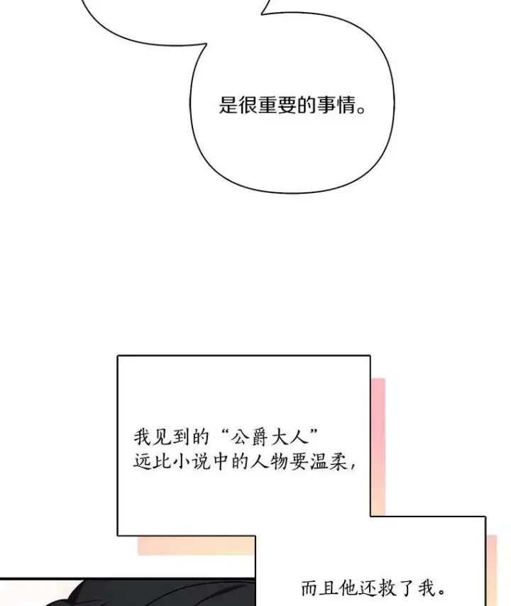 《反派家族的掌权小女儿》10.艾柯利尔药草图92