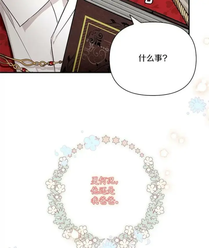 《反派家族的掌权小女儿》10.艾柯利尔药草图94