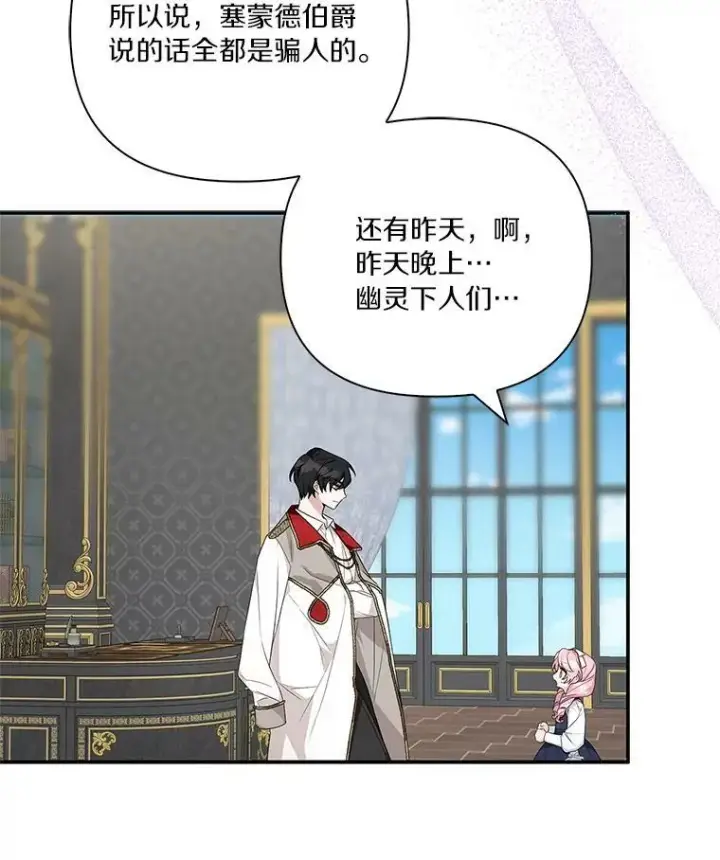 《反派家族的掌权小女儿》10.艾柯利尔药草图98