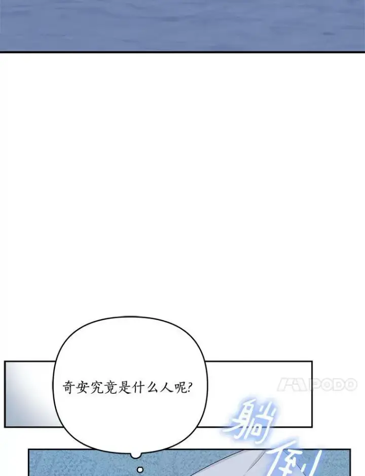 漫画《反派家族的掌权小女儿》11.地牢第103张图
