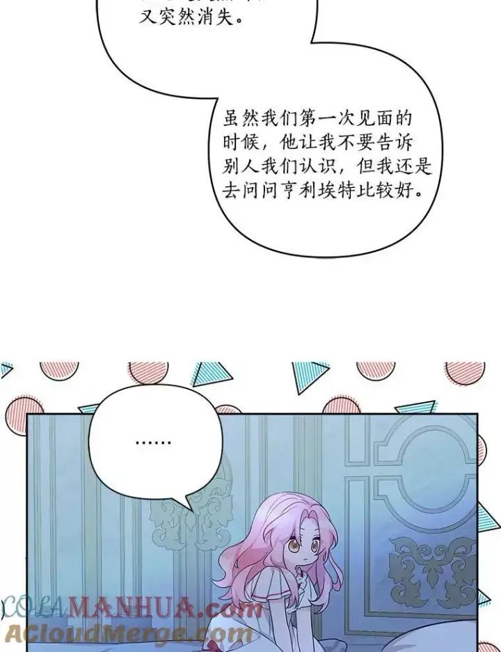 漫画《反派家族的掌权小女儿》11.地牢第105张图