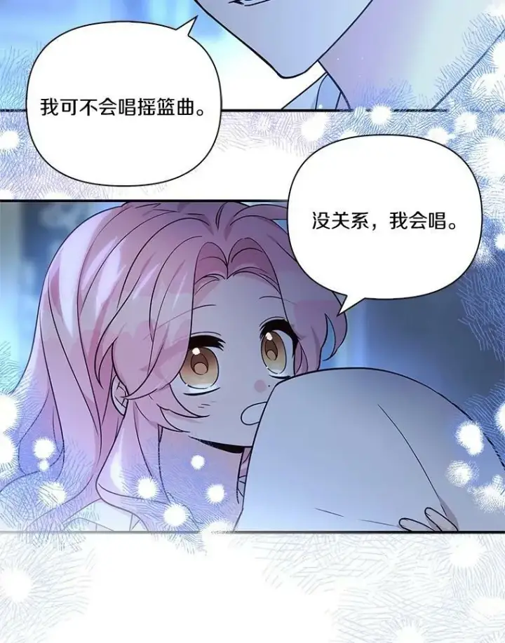 漫画《反派家族的掌权小女儿》11.地牢第114张图
