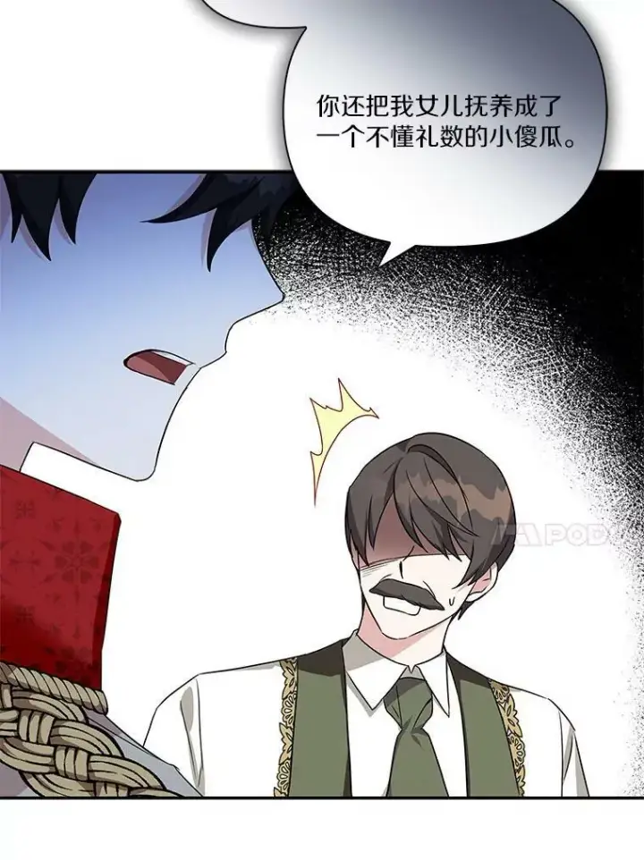 漫画《反派家族的掌权小女儿》11.地牢第14张图