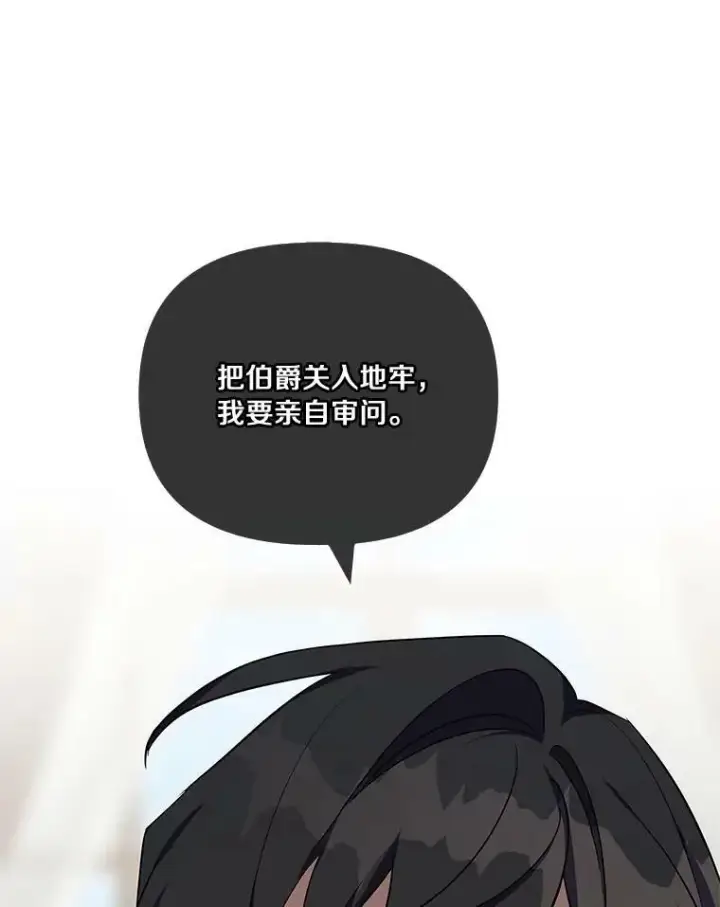 漫画《反派家族的掌权小女儿》11.地牢第16张图