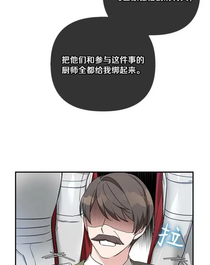 漫画《反派家族的掌权小女儿》11.地牢第18张图