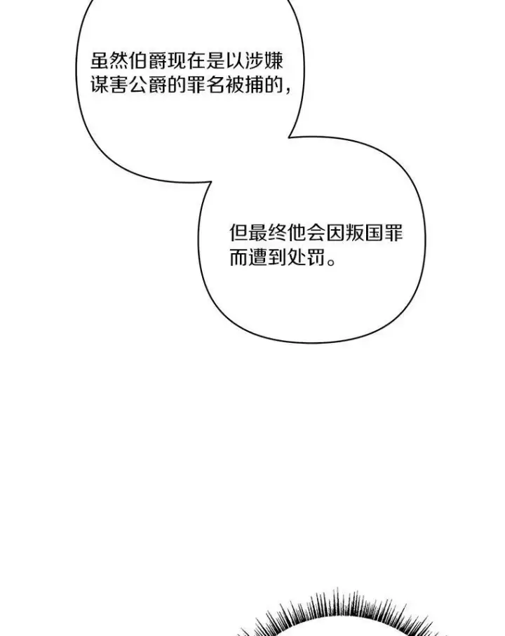 漫画《反派家族的掌权小女儿》11.地牢第22张图