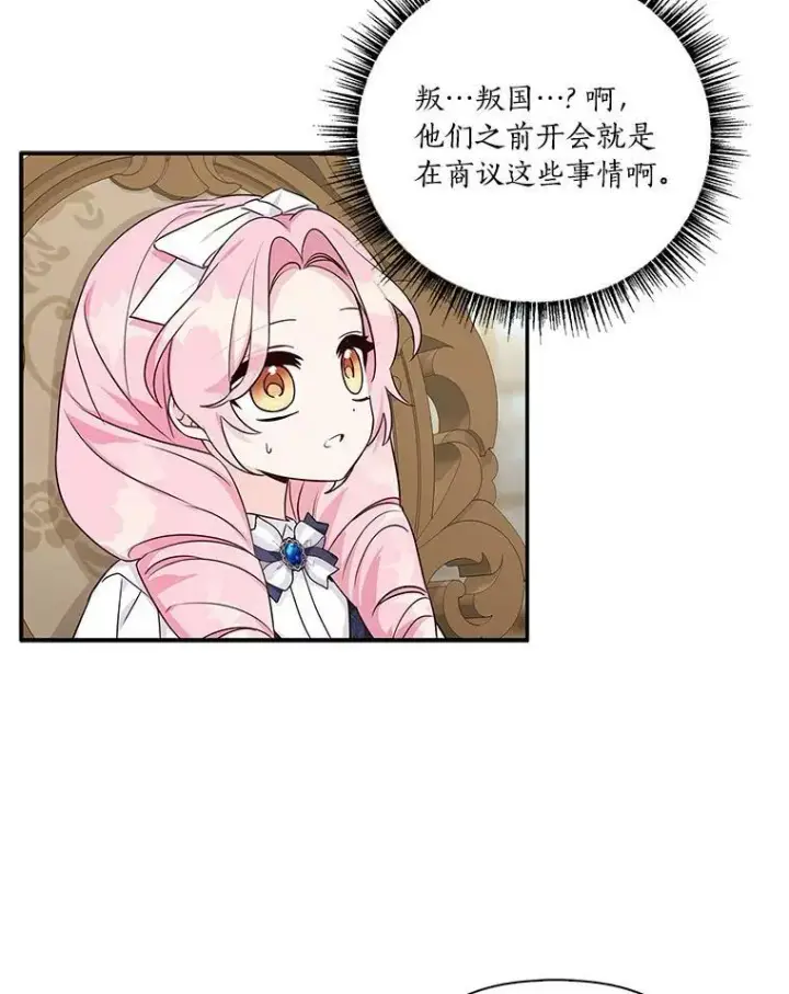 漫画《反派家族的掌权小女儿》11.地牢第23张图