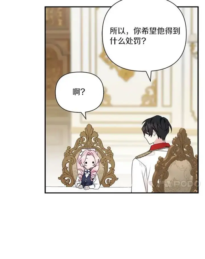 漫画《反派家族的掌权小女儿》11.地牢第24张图