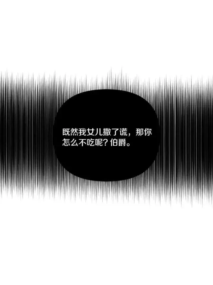 漫画《反派家族的掌权小女儿》11.地牢第3张图