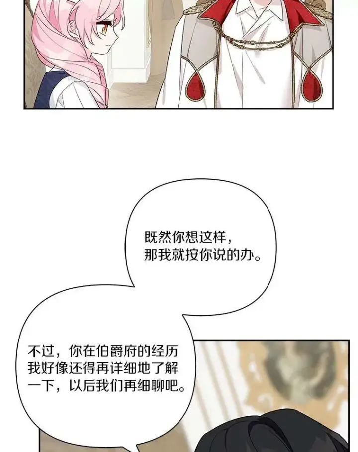 漫画《反派家族的掌权小女儿》11.地牢第30张图