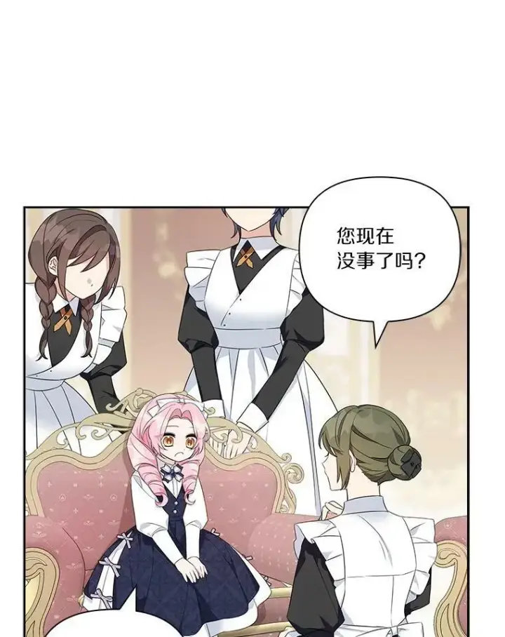 漫画《反派家族的掌权小女儿》11.地牢第36张图