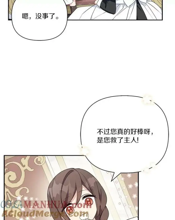 漫画《反派家族的掌权小女儿》11.地牢第37张图