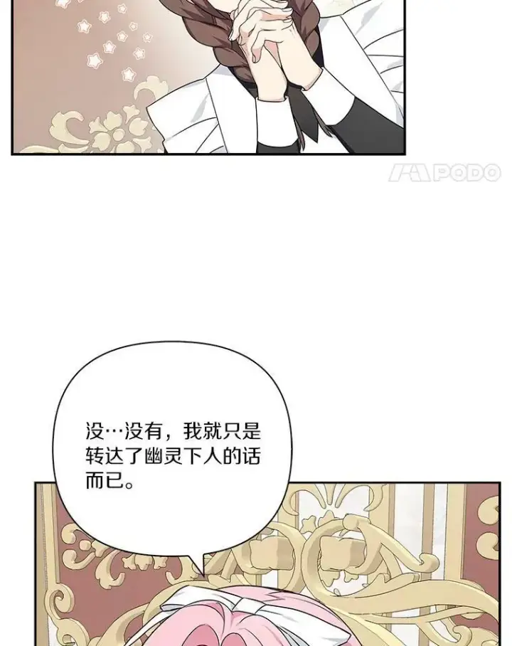 漫画《反派家族的掌权小女儿》11.地牢第38张图