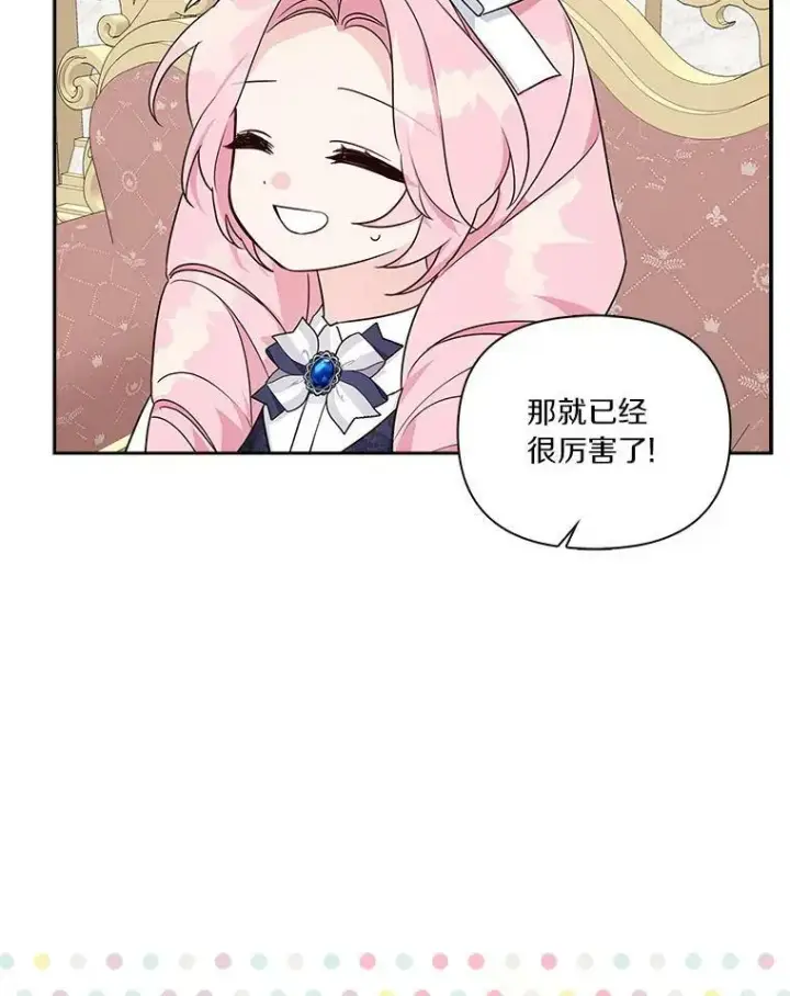 漫画《反派家族的掌权小女儿》11.地牢第39张图