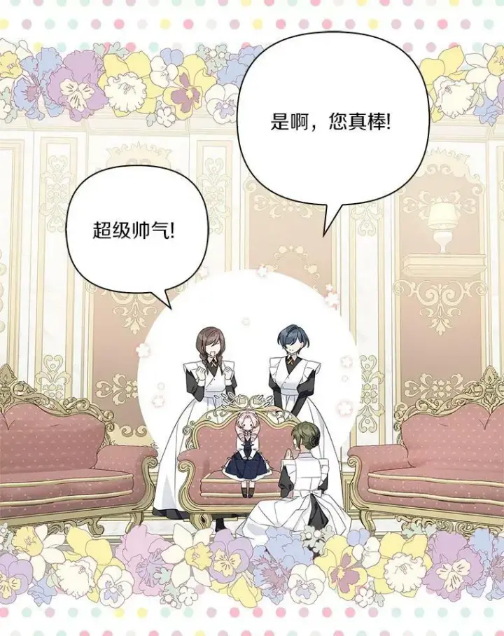 漫画《反派家族的掌权小女儿》11.地牢第40张图