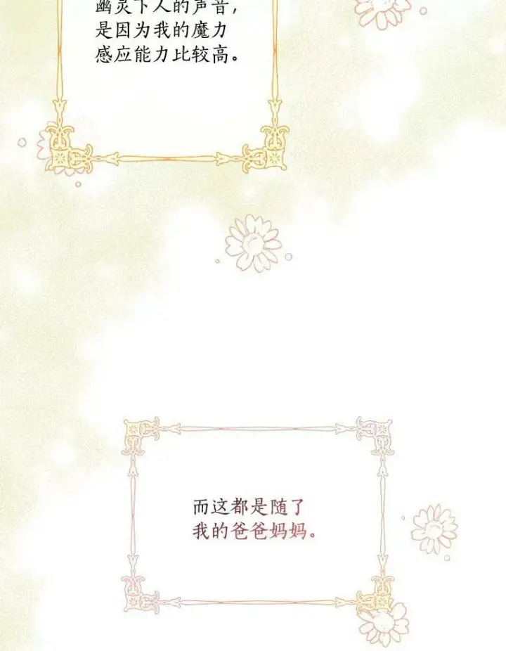 漫画《反派家族的掌权小女儿》11.地牢第44张图