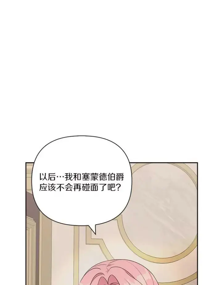 漫画《反派家族的掌权小女儿》11.地牢第50张图