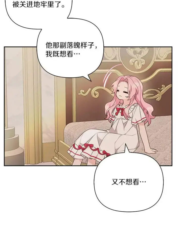 漫画《反派家族的掌权小女儿》11.地牢第52张图