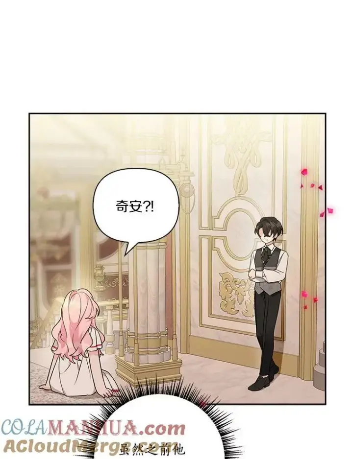 漫画《反派家族的掌权小女儿》11.地牢第57张图