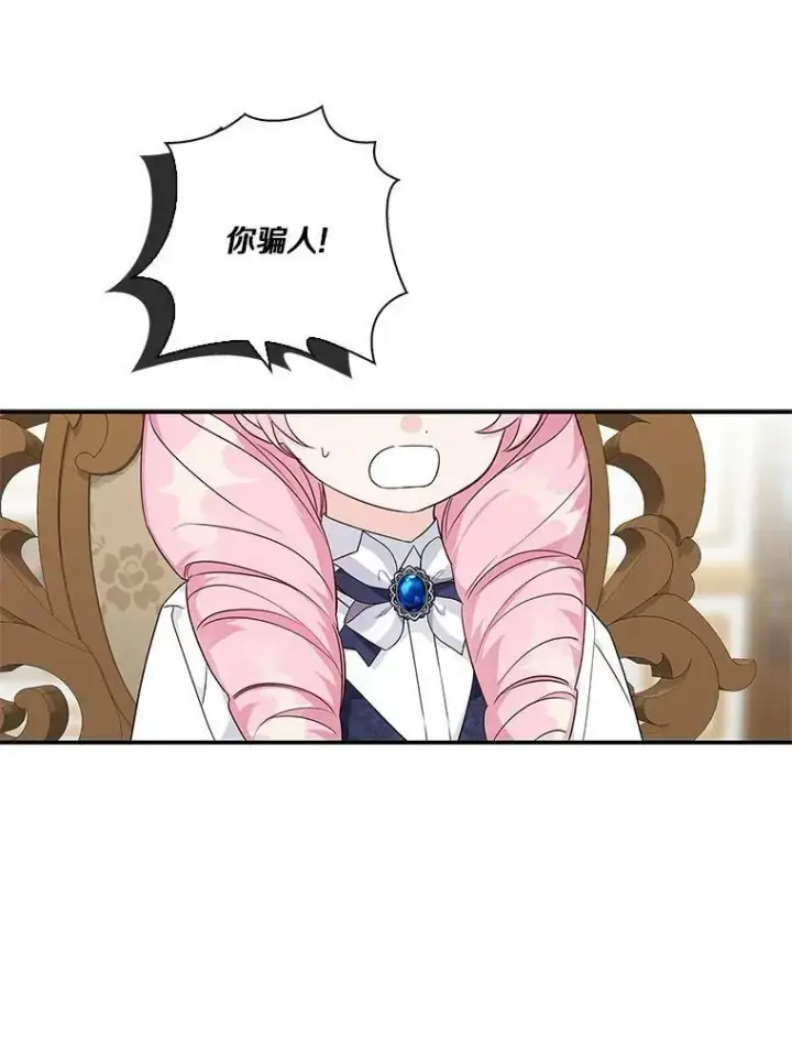 漫画《反派家族的掌权小女儿》11.地牢第6张图