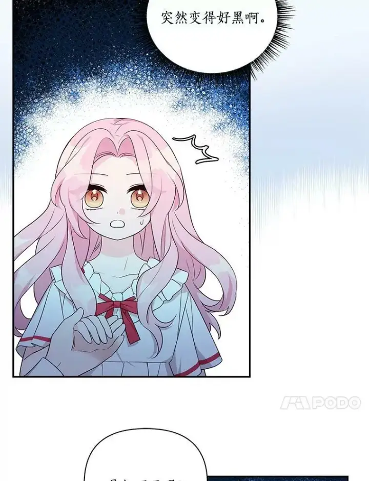 漫画《反派家族的掌权小女儿》11.地牢第64张图