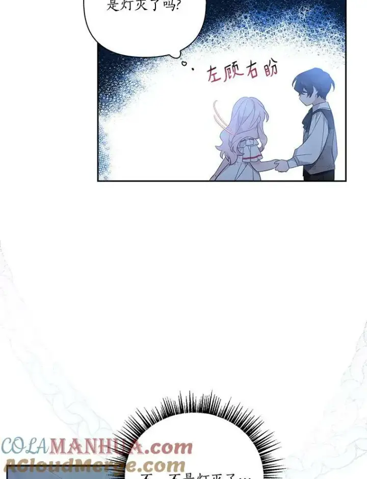 漫画《反派家族的掌权小女儿》11.地牢第65张图
