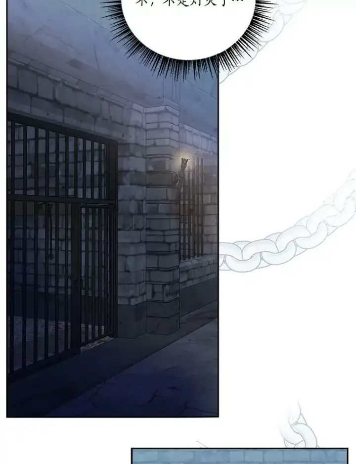 漫画《反派家族的掌权小女儿》11.地牢第66张图