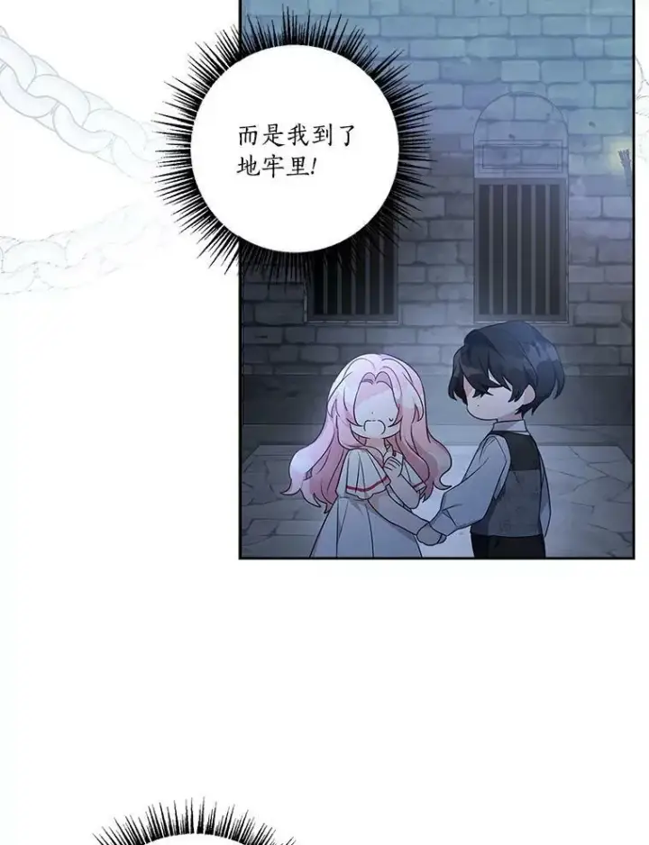 漫画《反派家族的掌权小女儿》11.地牢第67张图