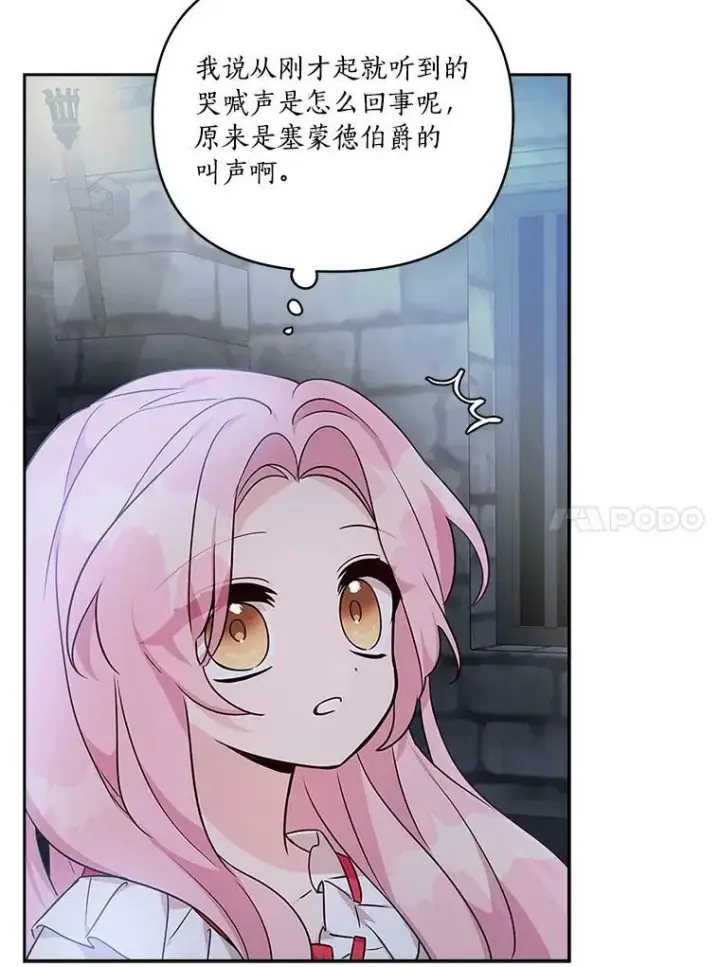 漫画《反派家族的掌权小女儿》11.地牢第74张图