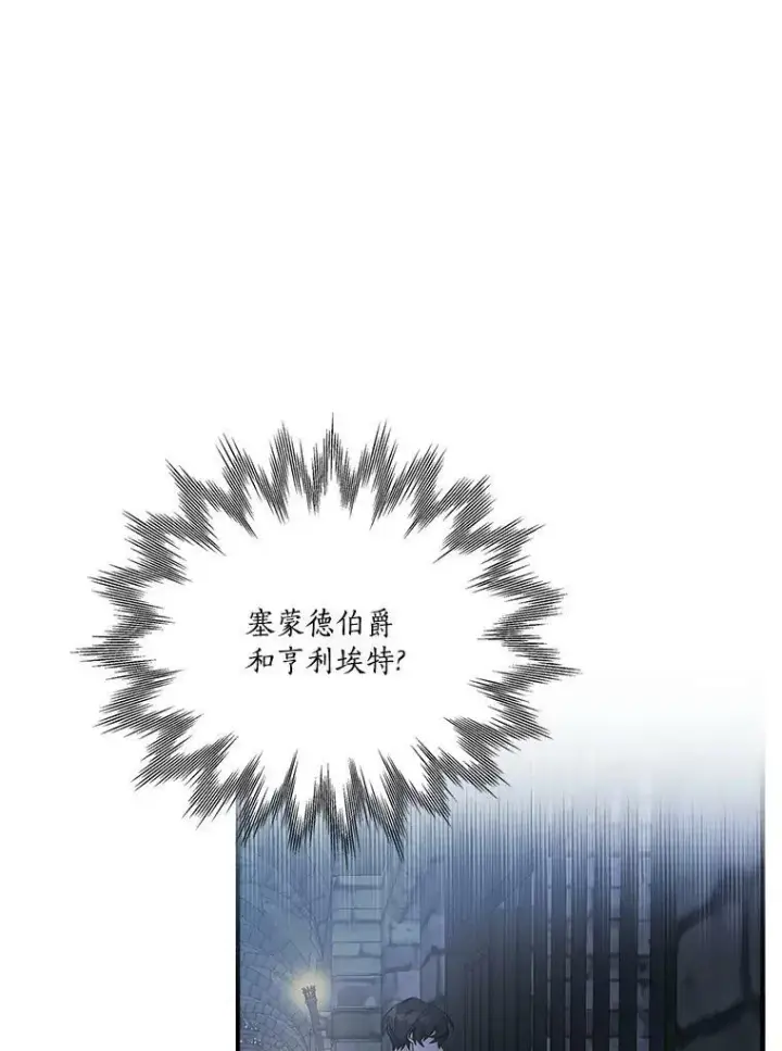 漫画《反派家族的掌权小女儿》11.地牢第75张图
