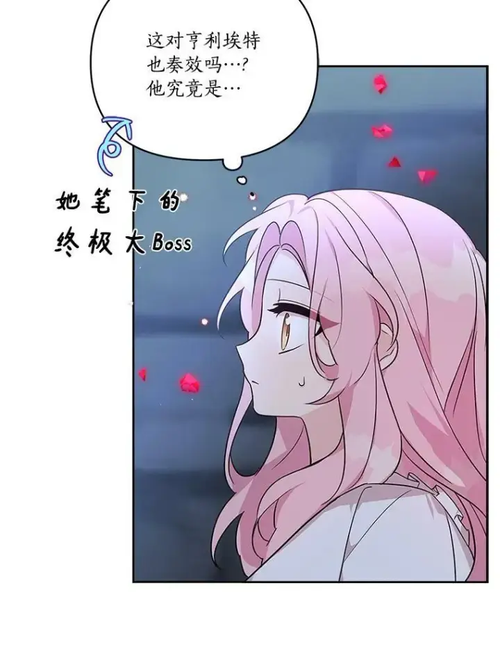 漫画《反派家族的掌权小女儿》11.地牢第79张图