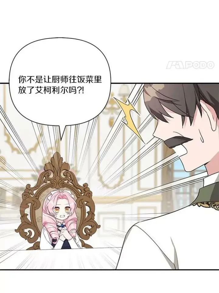 漫画《反派家族的掌权小女儿》11.地牢第8张图