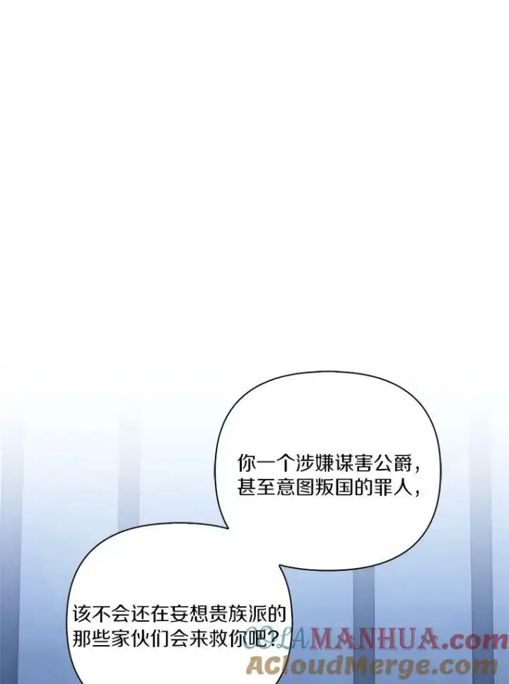 漫画《反派家族的掌权小女儿》11.地牢第81张图