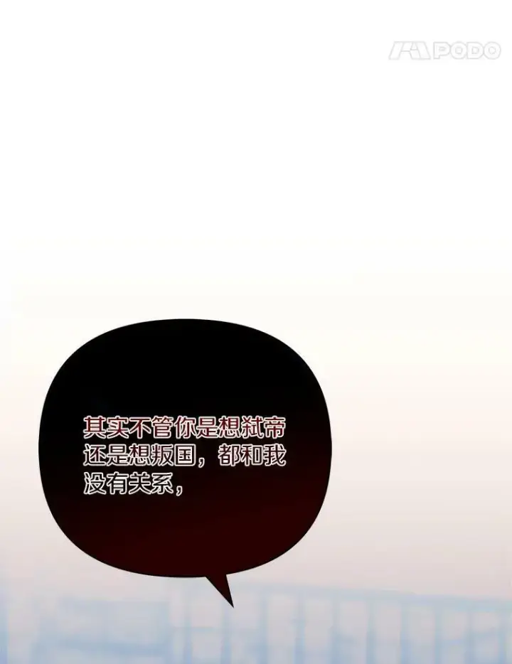 漫画《反派家族的掌权小女儿》11.地牢第84张图