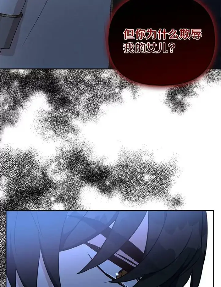 漫画《反派家族的掌权小女儿》11.地牢第86张图