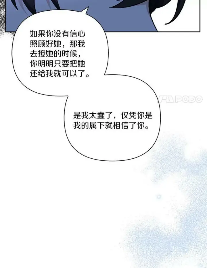 漫画《反派家族的掌权小女儿》11.地牢第87张图