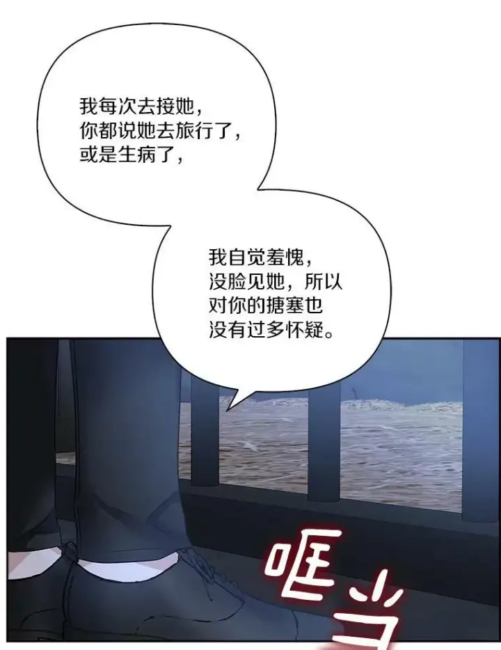 漫画《反派家族的掌权小女儿》11.地牢第92张图