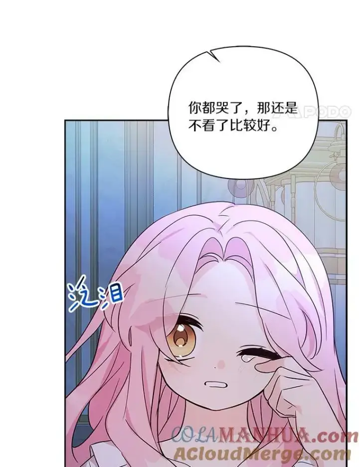 漫画《反派家族的掌权小女儿》11.地牢第97张图