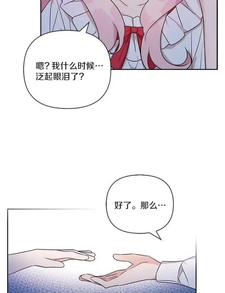 漫画《反派家族的掌权小女儿》11.地牢第98张图
