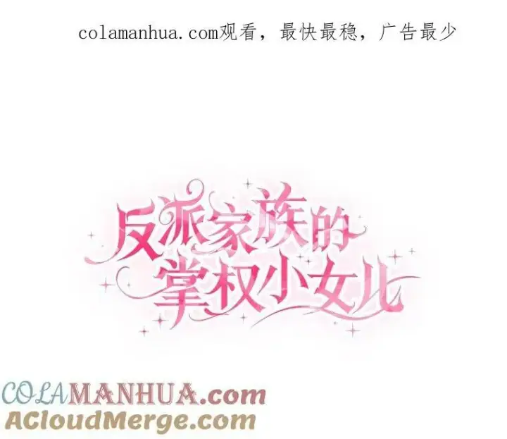 《反派家族的掌权小女儿》12.起名图106