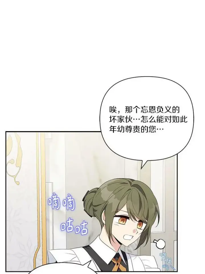 《反派家族的掌权小女儿》12.起名图12