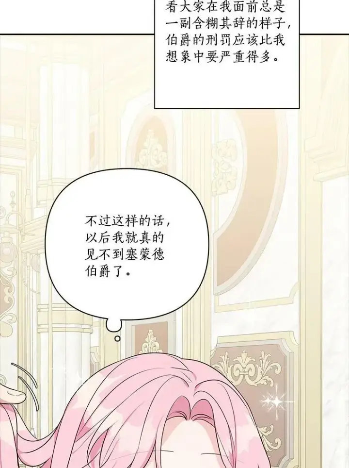 《反派家族的掌权小女儿》12.起名图15