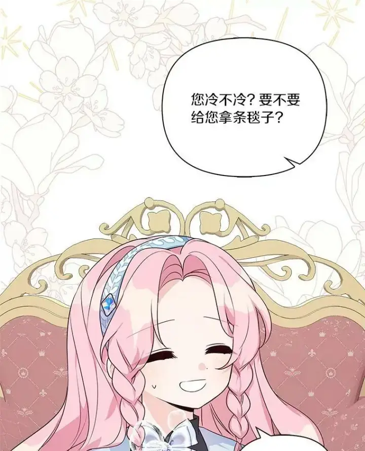 《反派家族的掌权小女儿》12.起名图3