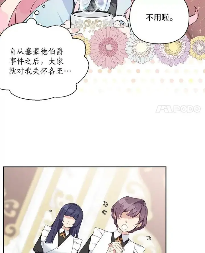 《反派家族的掌权小女儿》12.起名图4