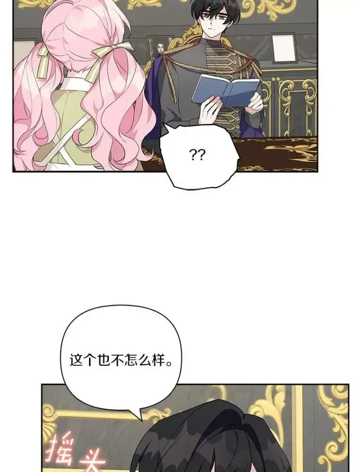 《反派家族的掌权小女儿》12.起名图40