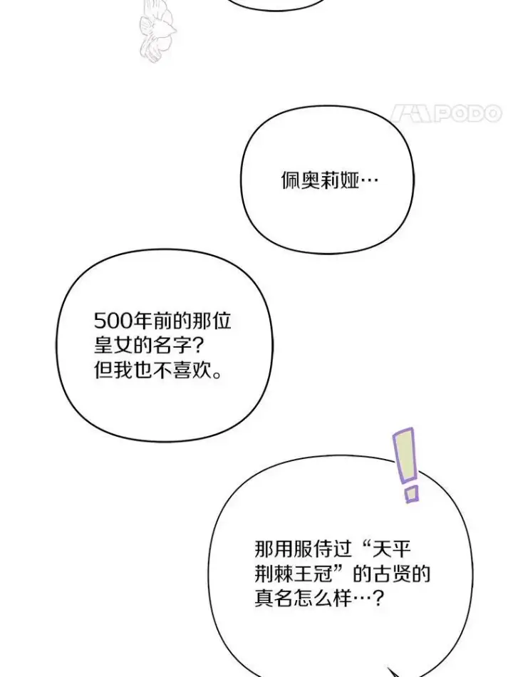 《反派家族的掌权小女儿》12.起名图42