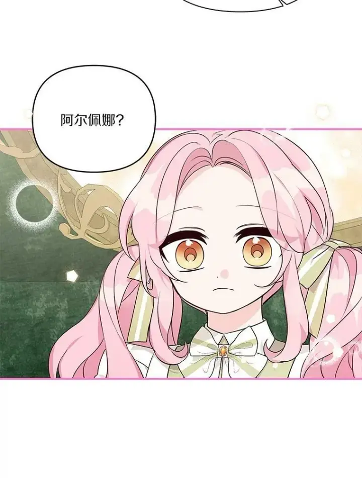 《反派家族的掌权小女儿》12.起名图43