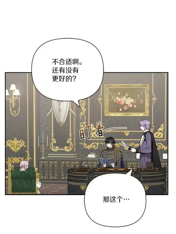 《反派家族的掌权小女儿》12.起名图44