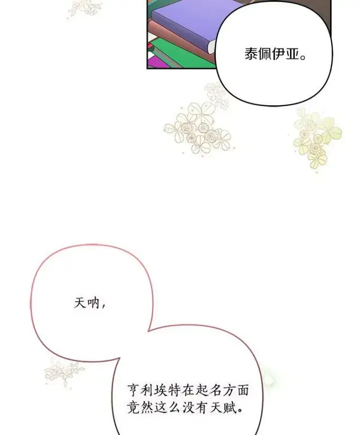 《反派家族的掌权小女儿》12.起名图51