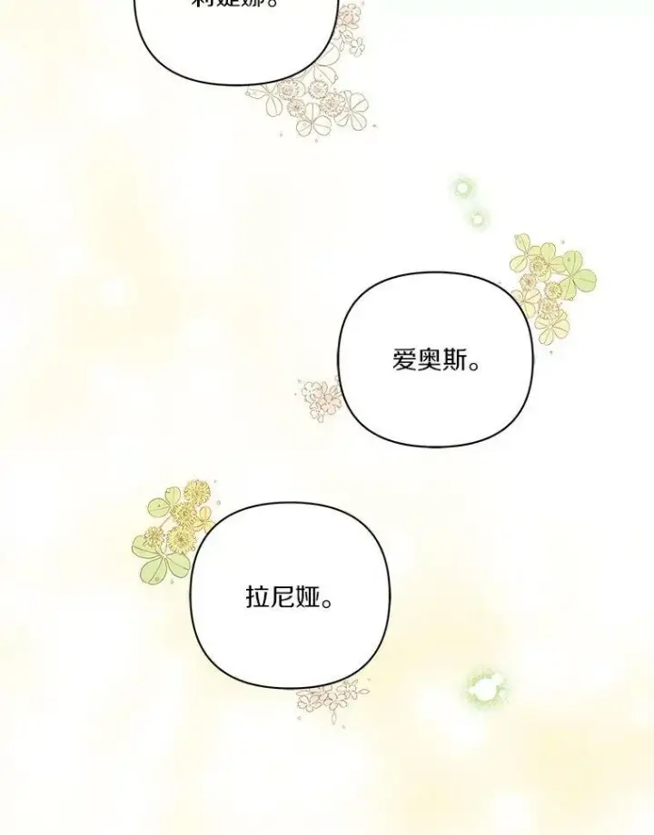 《反派家族的掌权小女儿》12.起名图56